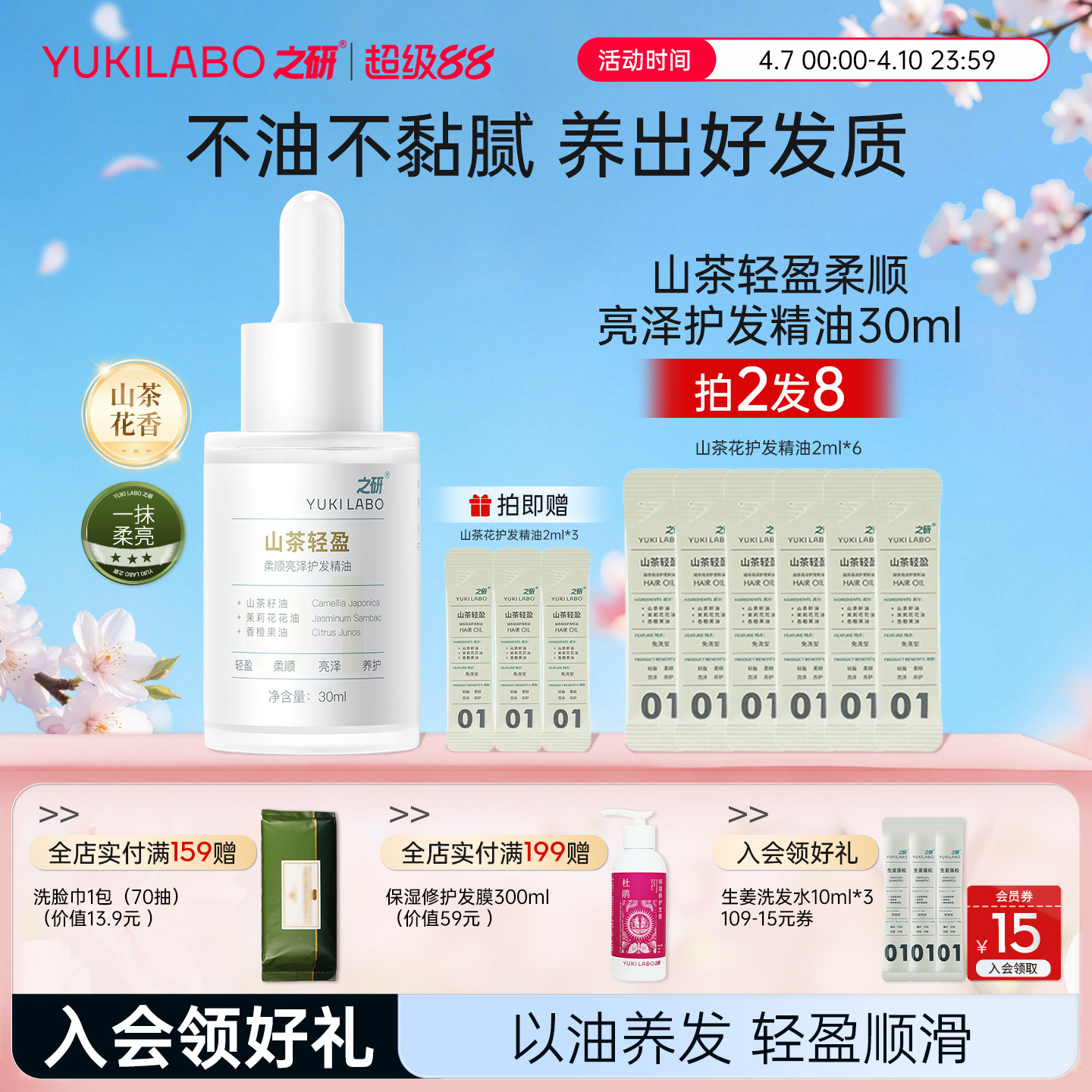 之研山茶轻盈柔顺亮泽护发精油留香改善干枯毛躁卷发烫染头部精华