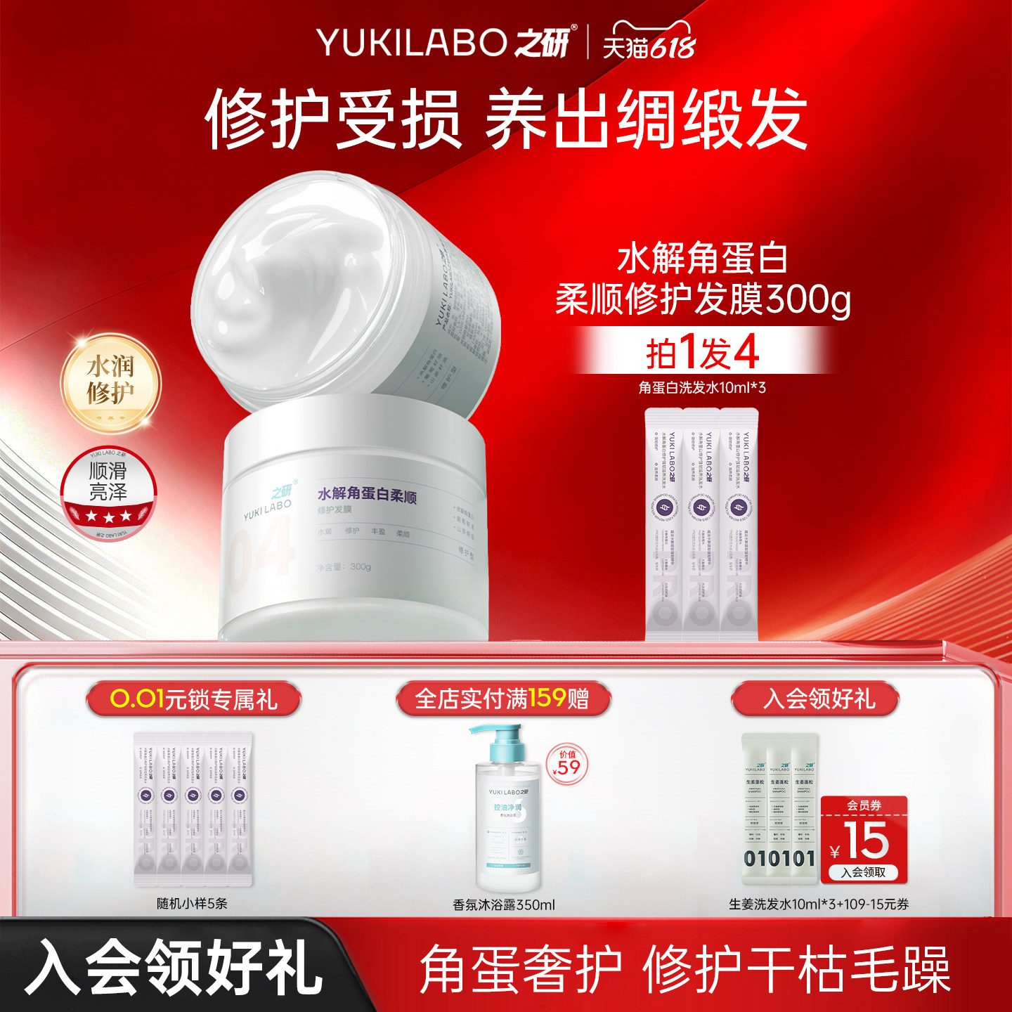 之研水解角蛋白柔顺修护发膜