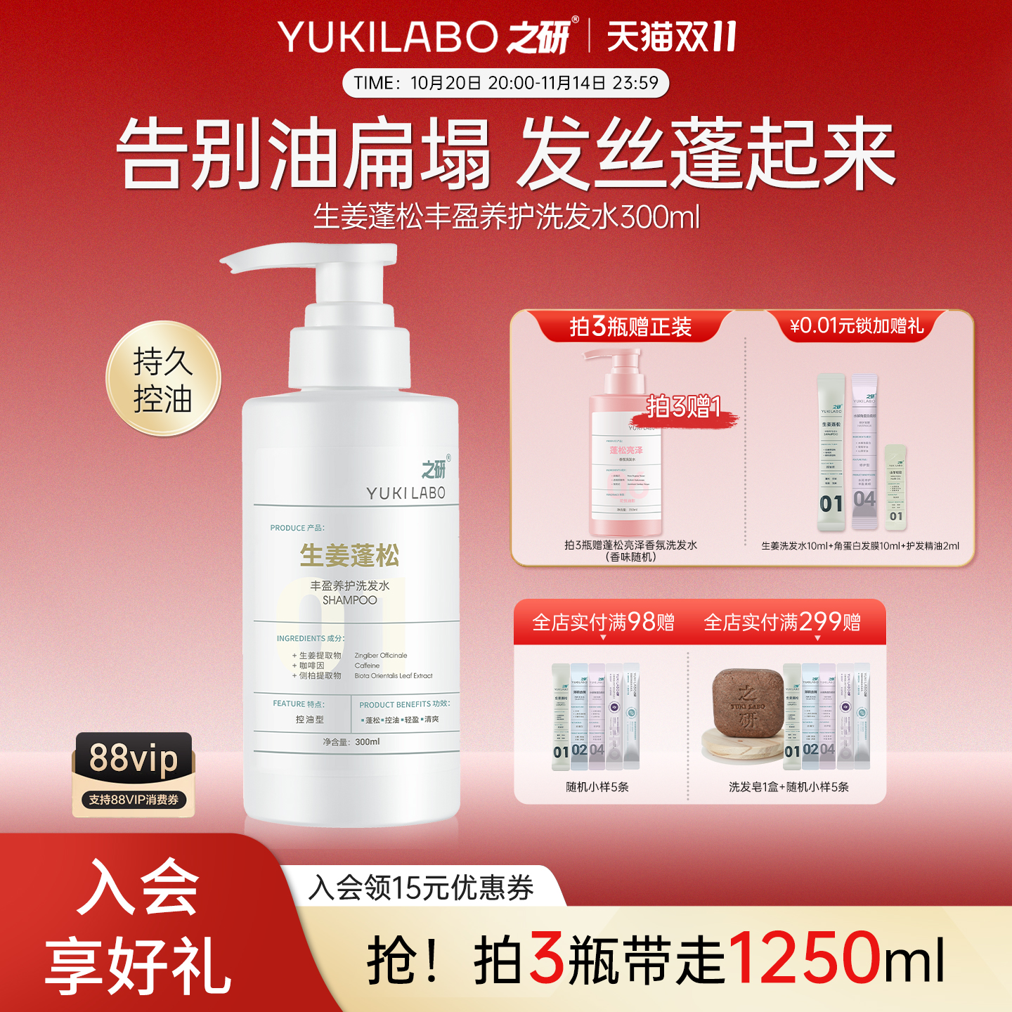 【蓬松款】之研生姜洗发水控油蓬松清爽止痒高颅顶洗发露官方正品