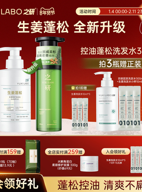 【蓬松升级款】之研控油蓬松丰盈生姜洗发水清爽高颅顶去屑防断发