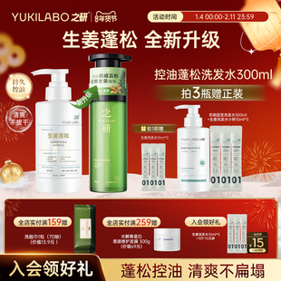 【蓬松升级款】之研控油蓬松丰盈生姜洗发水清爽高颅顶去屑防断发