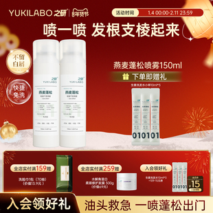 之研燕麦蓬松轻盈干发喷雾控油清爽去油干爽空气感懒人免洗头喷雾