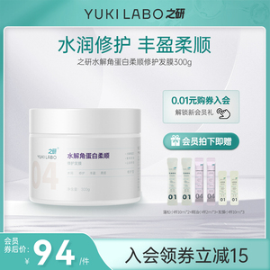 之研水解角蛋白柔顺修护发膜抚平毛躁改善干枯修护烫染保湿护发乳