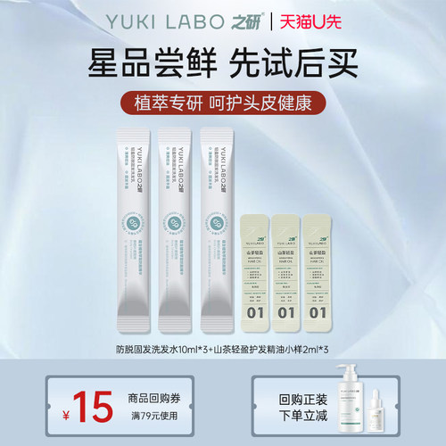 之研洗护星品尝鲜体验便携装