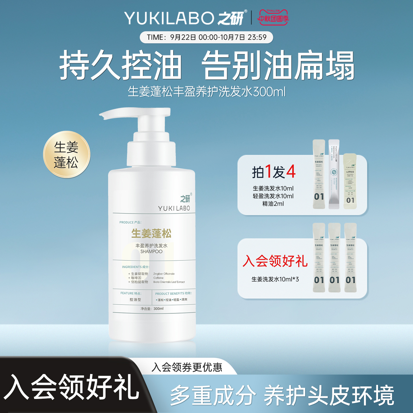 之研生姜洗发水清爽控油告别扁塌