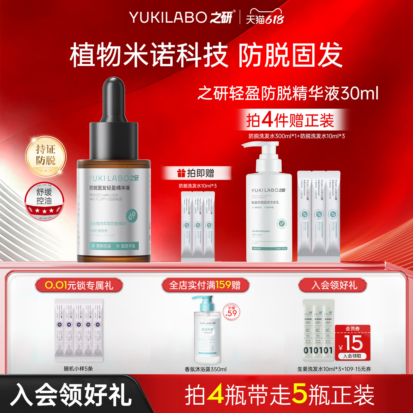 【防脱】之研轻盈防脱发精华液控油保湿舒缓头皮养护固发减少掉发