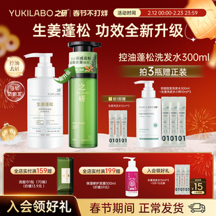 【蓬松升级款】之研控油蓬松丰盈生姜洗发水清爽高颅顶去屑防断发