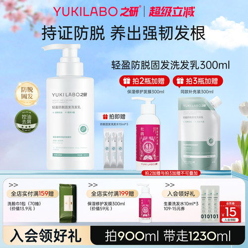 之研轻盈防脱固发洗发乳持证防脱