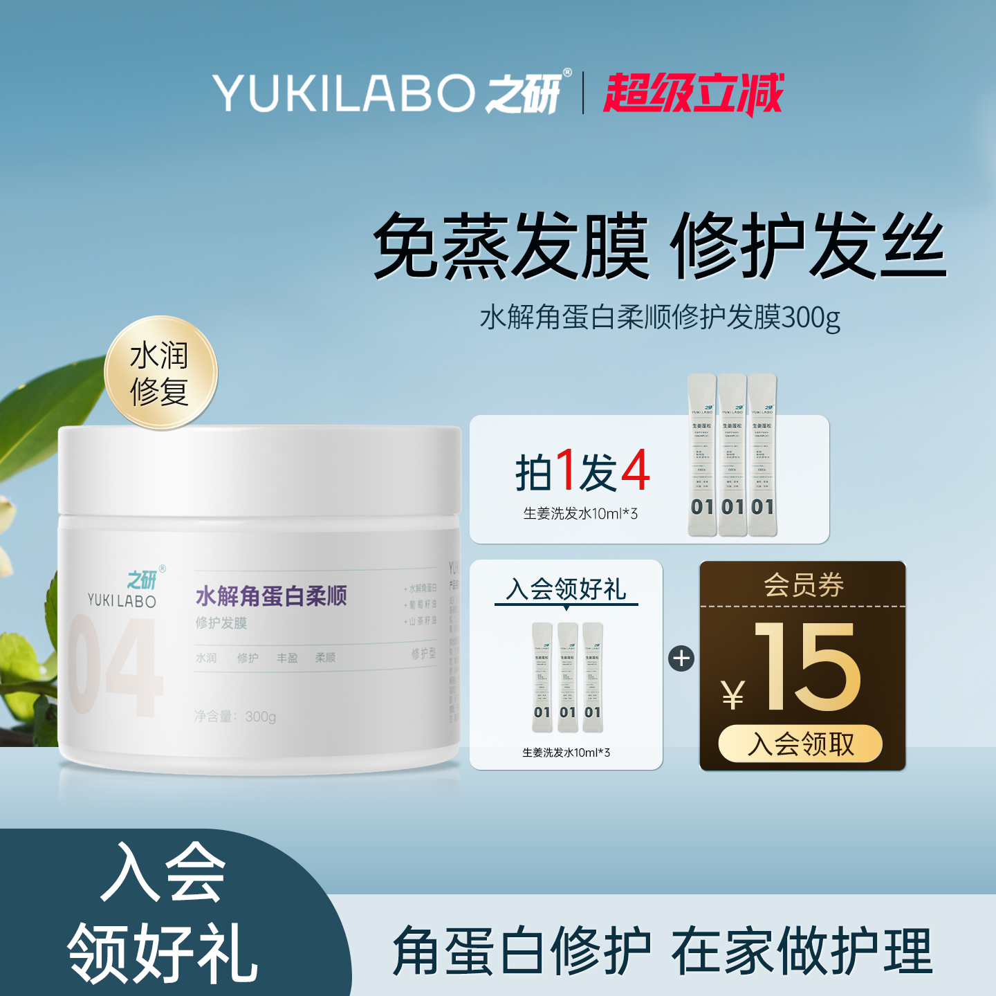 之研水解角蛋白柔顺修护发膜