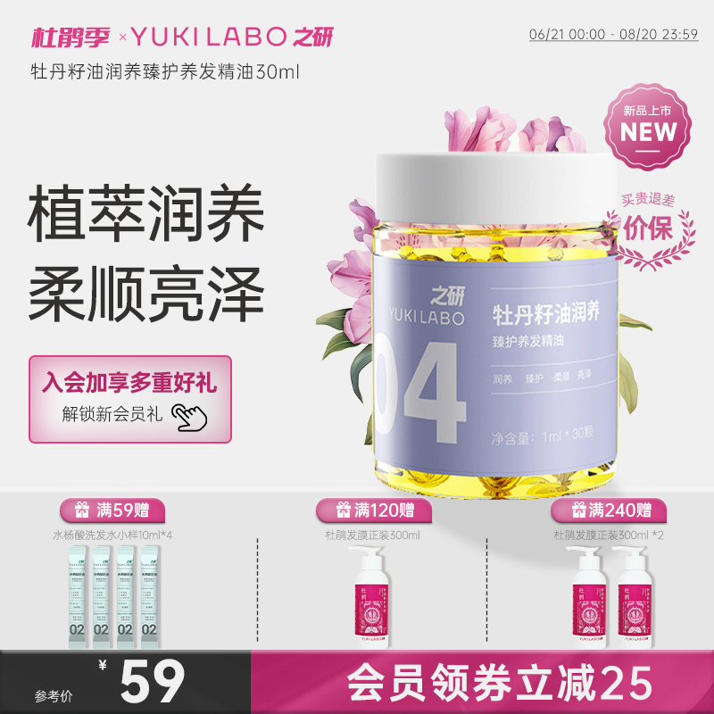之研牡丹籽油次拋精油