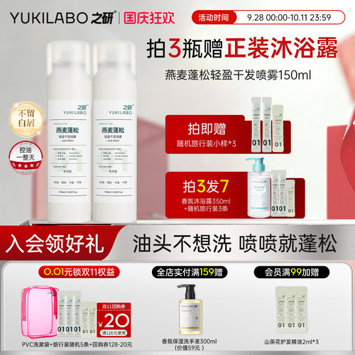 之研蓬松干发喷雾高颅顶免洗喷雾