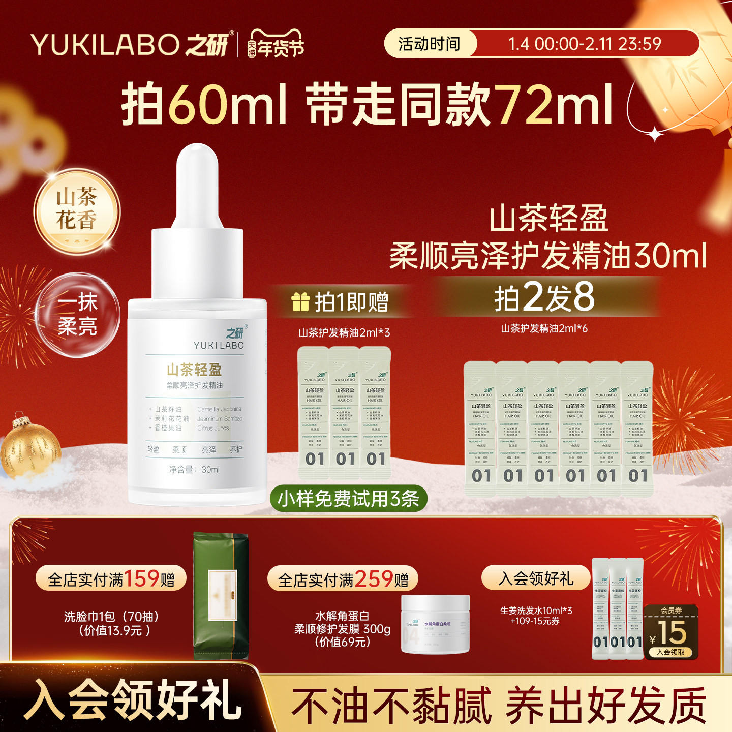 之研山茶轻盈柔顺亮泽护发精油留香改善干枯毛躁卷发烫染头部精华