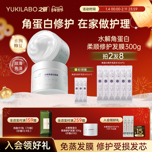 之研水解角蛋白柔顺修护发膜毛躁改善干枯修护烫染保湿护发乳素