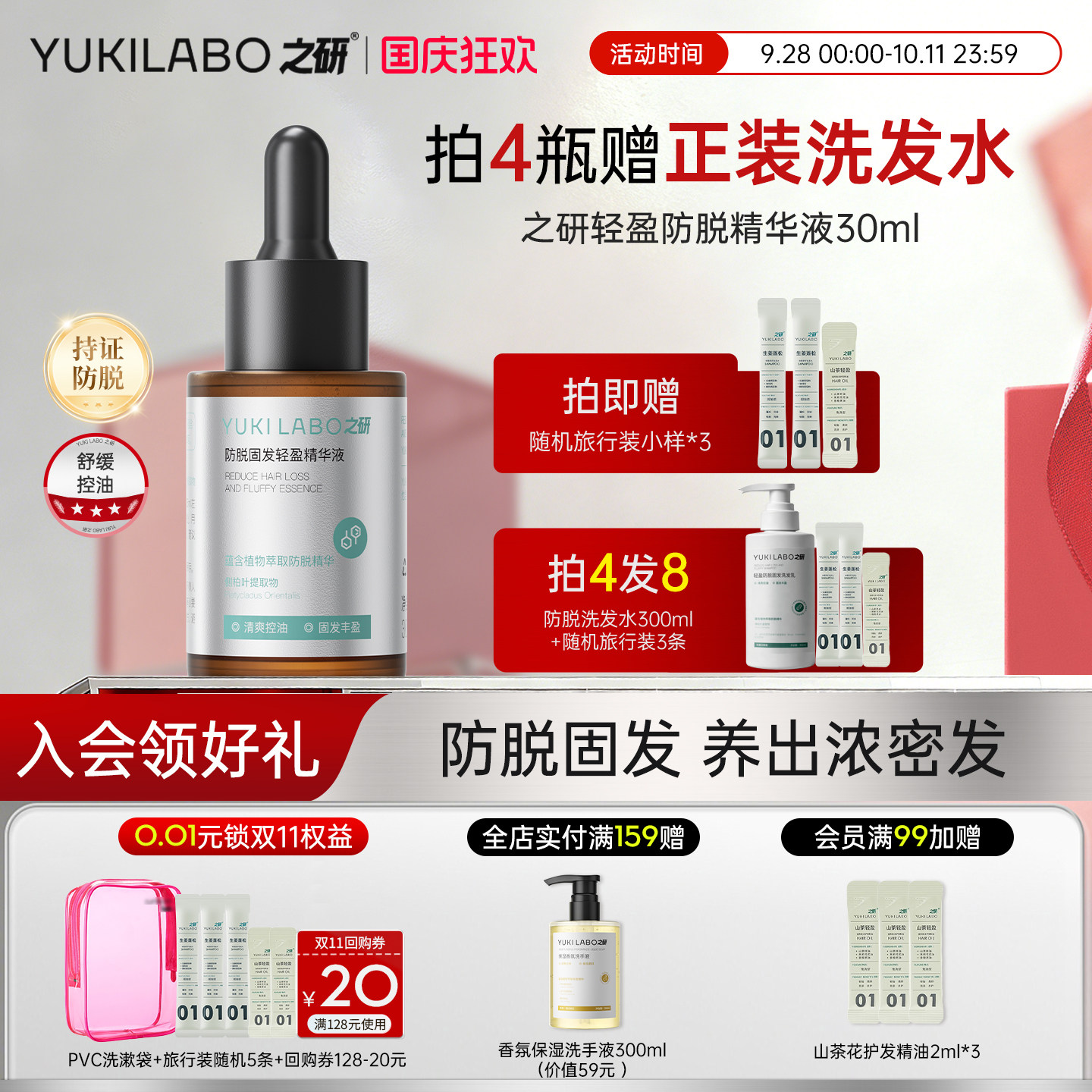 之研轻盈防脱固发精华