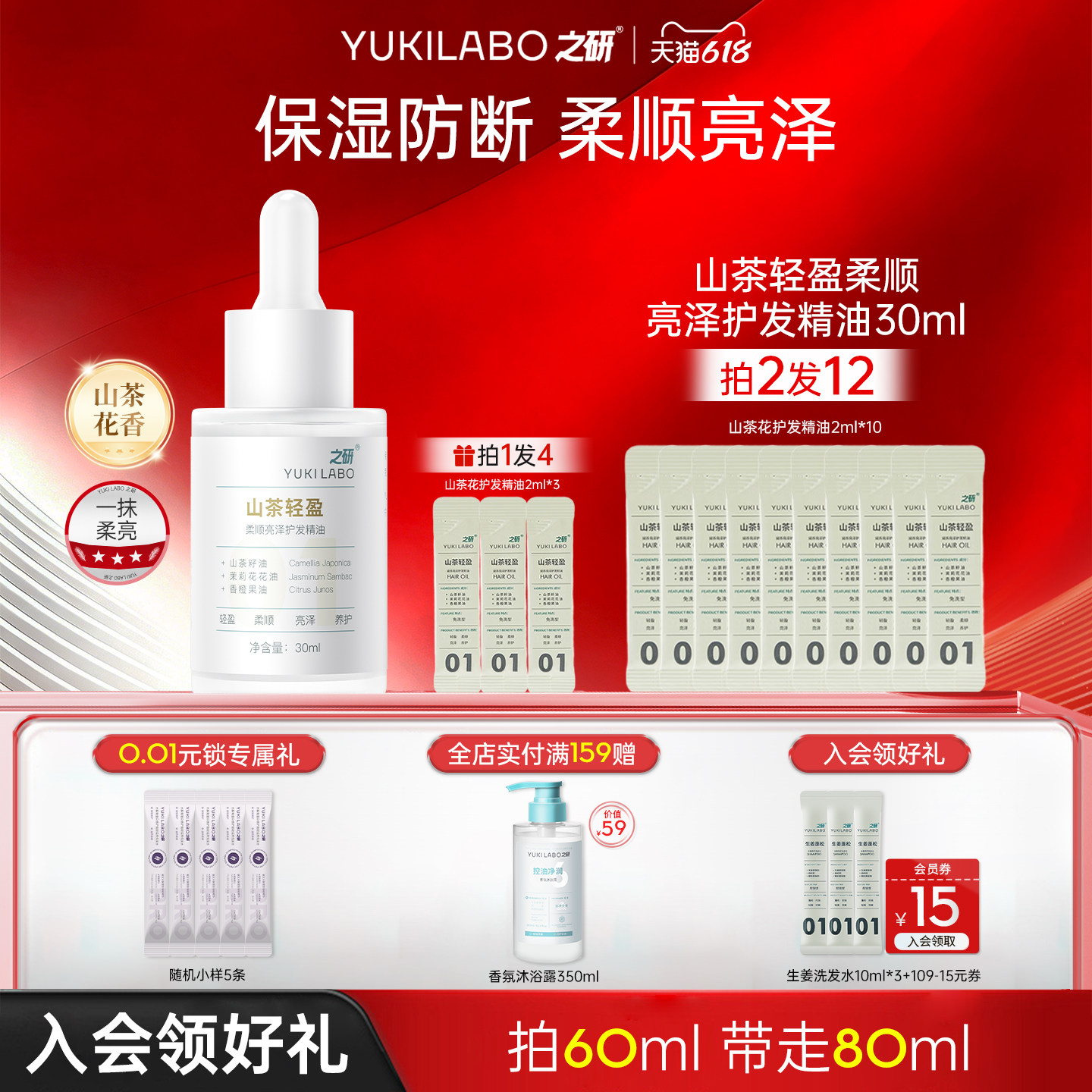 【618抢先购】之研山茶轻盈柔顺亮泽护发精油改善干枯毛躁卷烫染