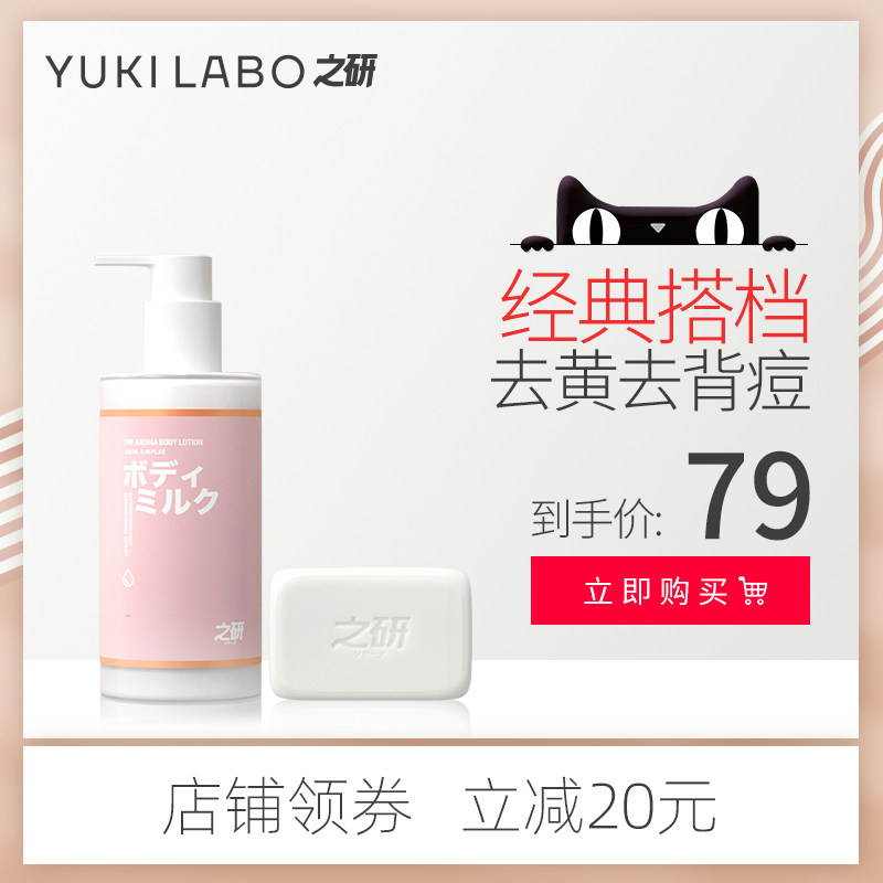 之研身体护理组合套装「1皂+1身体乳」