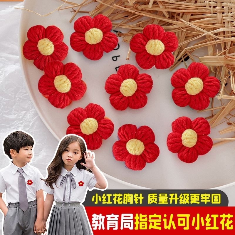 可爱小花毛线手工针织花朵胸针饰品小红花毛衣服别针配饰服饰配件