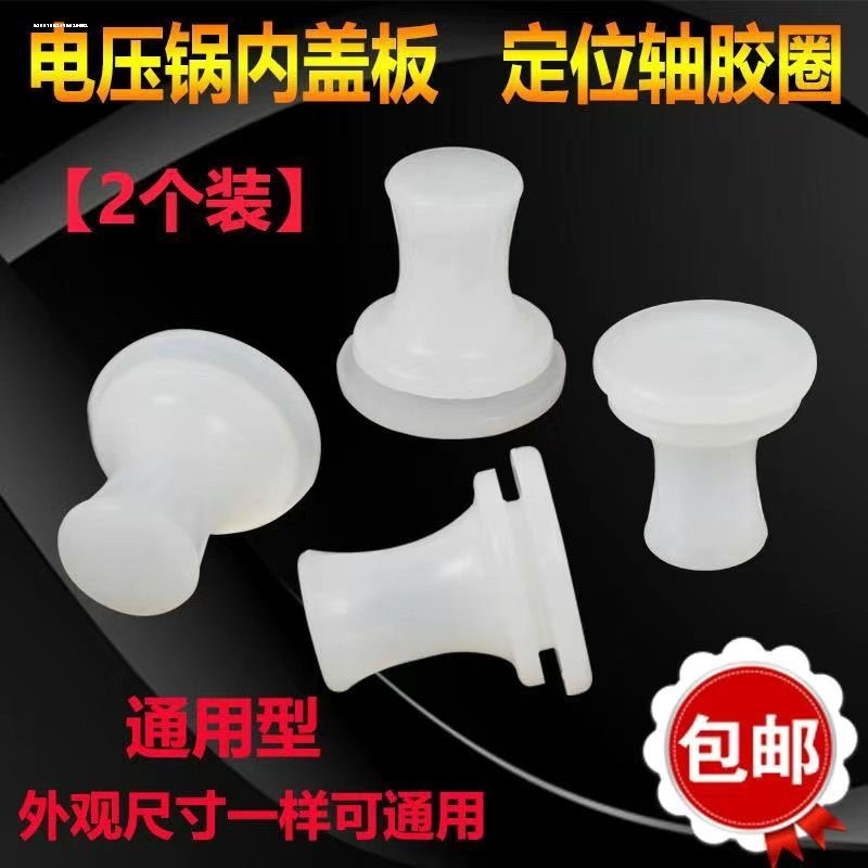 电压力锅煲中心定位密封中轴小胶圈品牌通用电饭煲配件小零件