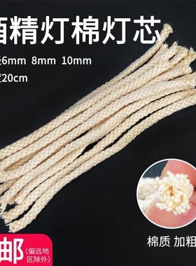 煤油打火机配件引流芯专用棉芯酒精灯灯芯棉绳棉线