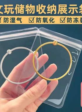 环保pp袋首饰珠宝袋手串文玩佛珠收纳自封袋透明加厚密封拉链袋子