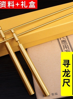 单支  寻龙尺加长龙头龙尾指南针水平仪地灵尺探测棒杖寻龙点穴