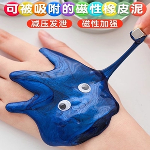 磁力泥橡皮泥磁吸泥抖音儿童减压玩具非牛顿流体液态玻璃弹跳泥