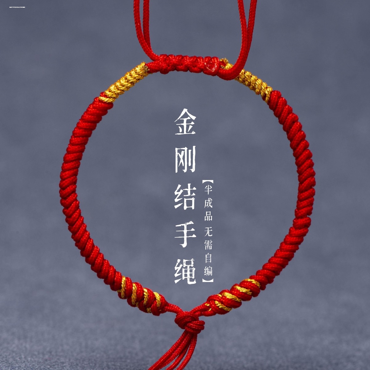 半成品diy饰品男女婴儿童情侣编织穿硬金路路通珠子红黑手脚链绳