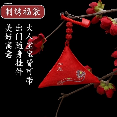精致刺绣三角符袋福袋红色平安袋端午节香火防水婴儿童空袋
