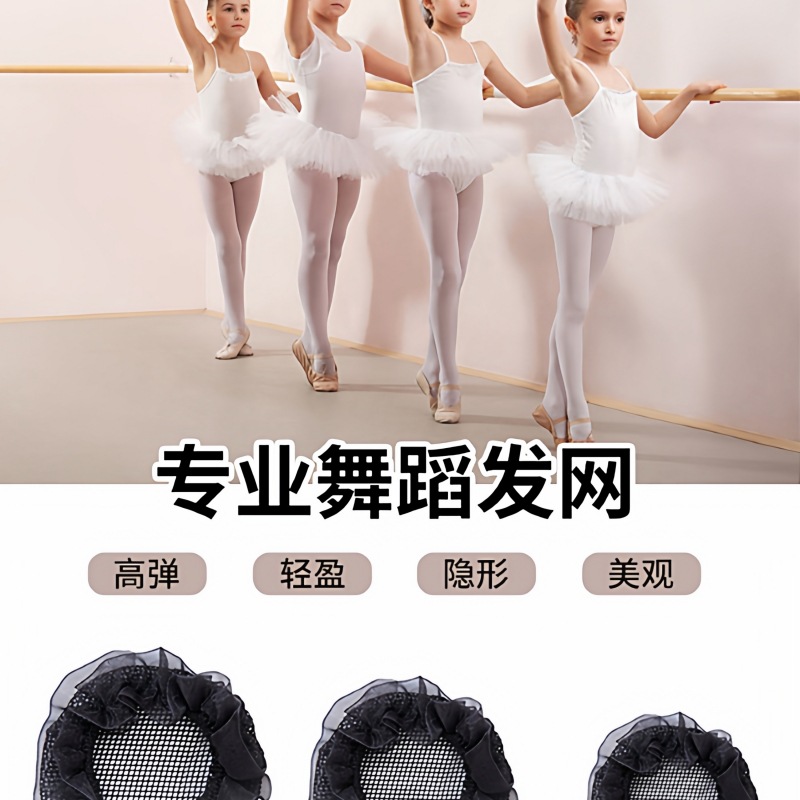儿童发网袋艺术舞蹈隐形发弹性网