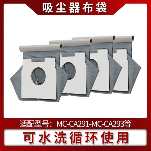 家用吸尘器布袋垃圾袋无纺袋集尘袋MC-CA391MC-CA291MC-CA293水洗