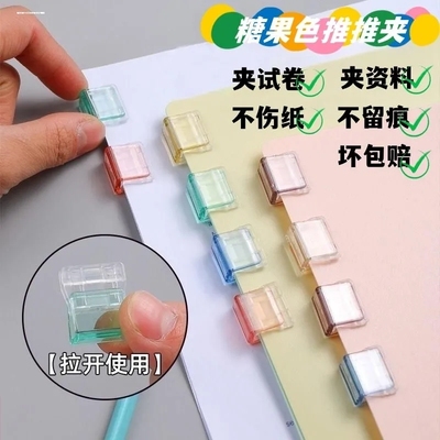 推推夹大号推夹器彩色透明书夹子固定器试卷收纳夹学生用文件夹子