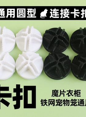 简易衣柜卡扣固定扣塑料黑白色扣子儿童铁网格连接扣卡槽树脂卡柜