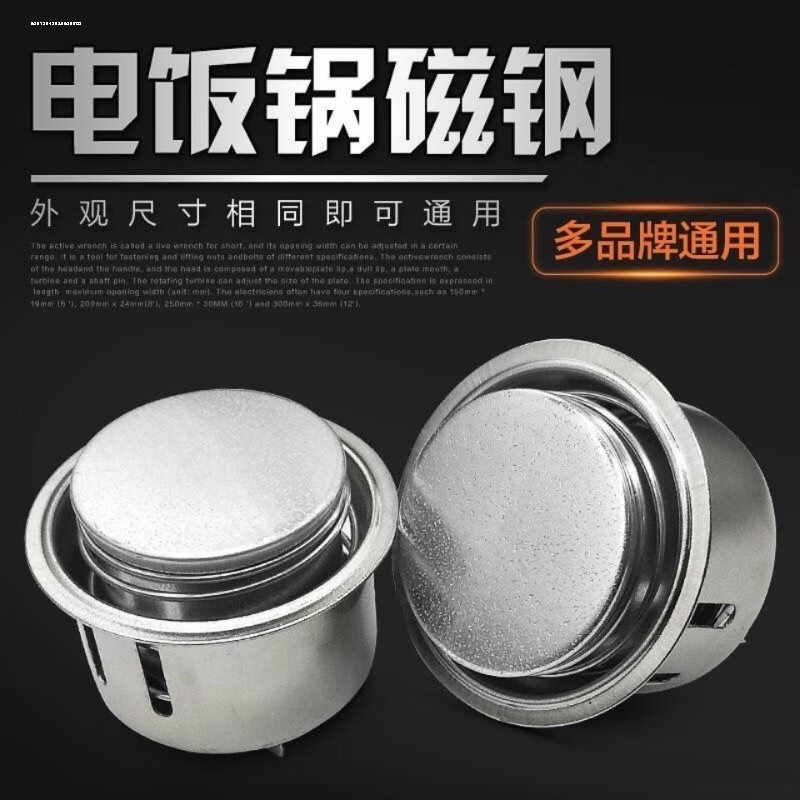 电饭锅煲磁钢限温器适用苏泊尔半球三角通用型磁钢圆形温控器配件