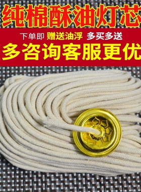 无烟耐用供佛酥油灯芯纤维棉线纯棉液体油漂绳酒精灯线带吸油灯心