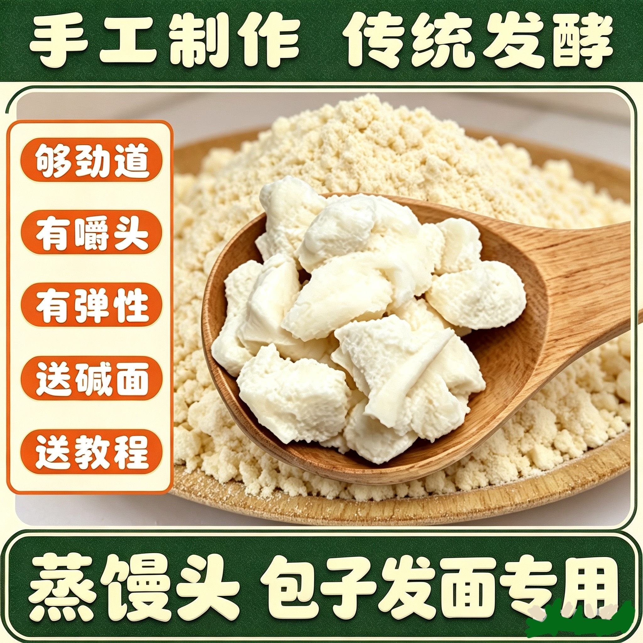 山东7080正宗农家老面头传统老面酵子老酵母老面引子馒头包子专用