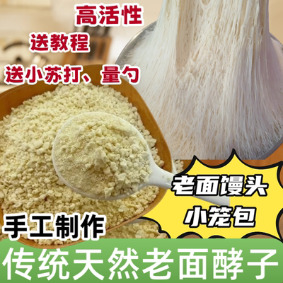 正宗传统老面引子老面酵子酵引子老面头农家老面肥老酵头留引子曲