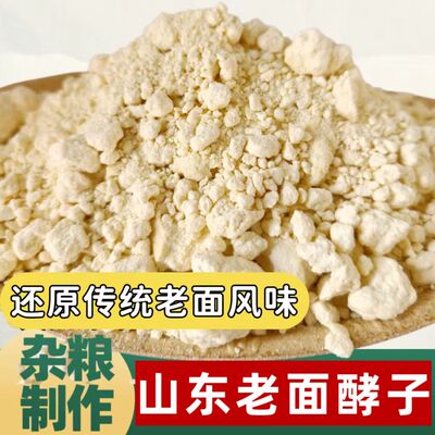 正宗传统老面引子老面酵子酵引子老面头农家老面肥老酵头留引子曲