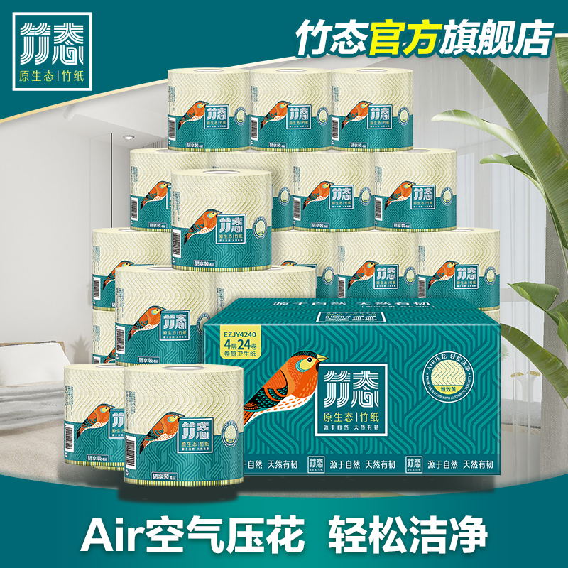 竹态卷纸100g24卷雅致黄卫生家用
