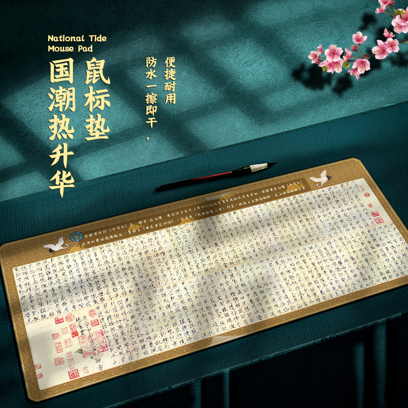 鼠标垫超大中国风电脑桌垫千字文书法练字临摹家用办公护腕垫防水图片