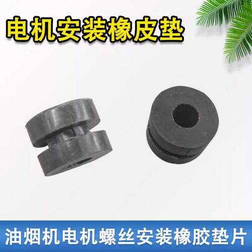 抽油烟机配件橡胶垫烟机灶具配件