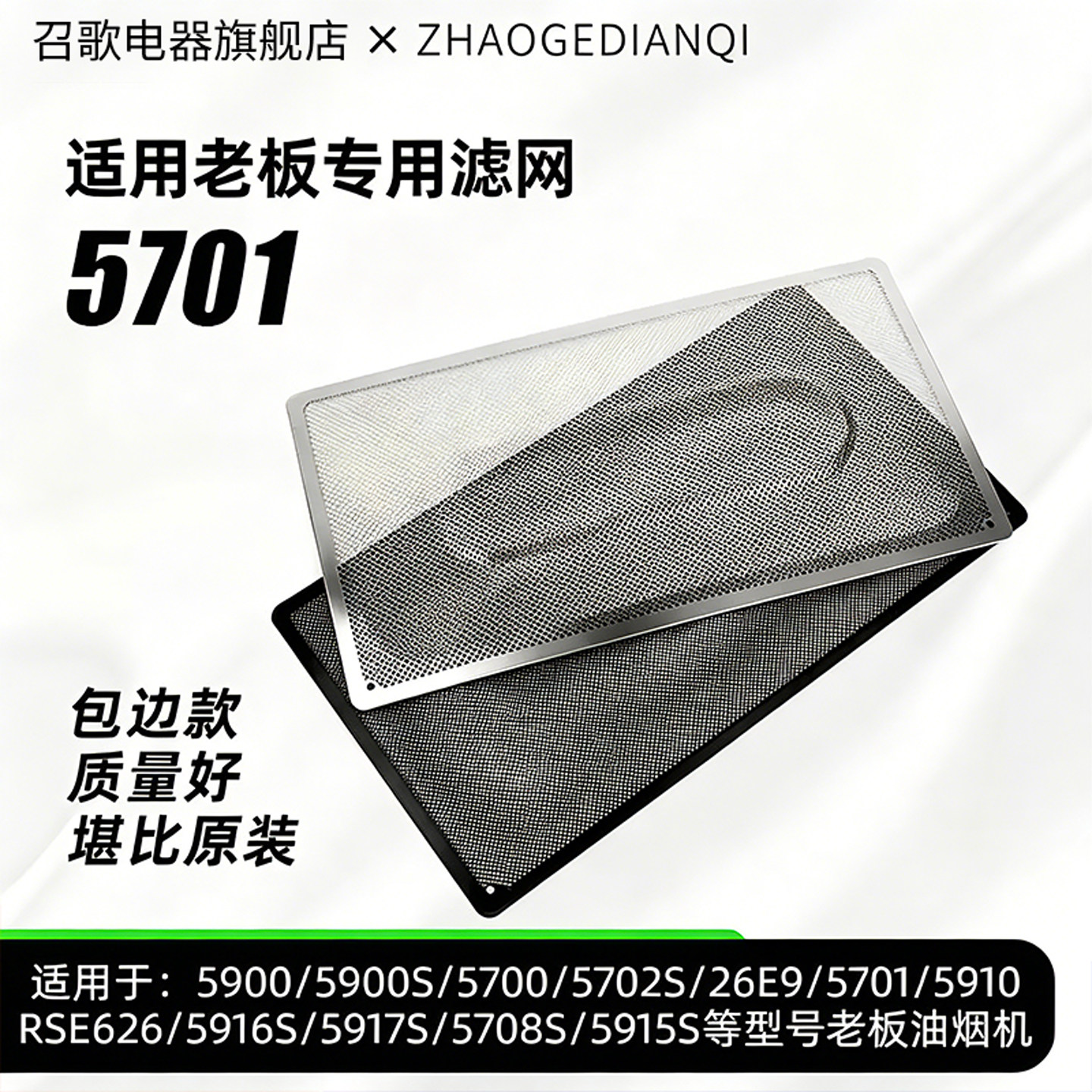 适用老板油烟机过滤网5701/5700不锈钢网罩内网侧吸通用配件大全图片
