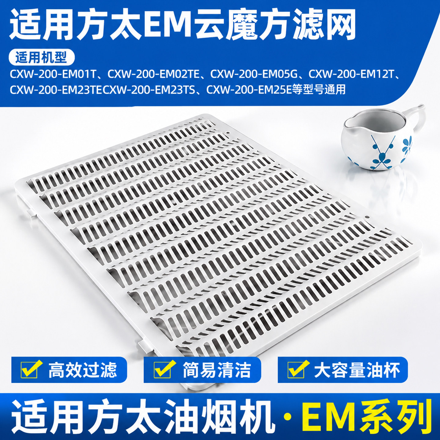 方太EM系列油烟机油网过滤网原厂配件适配多型号可拆洗通用家用