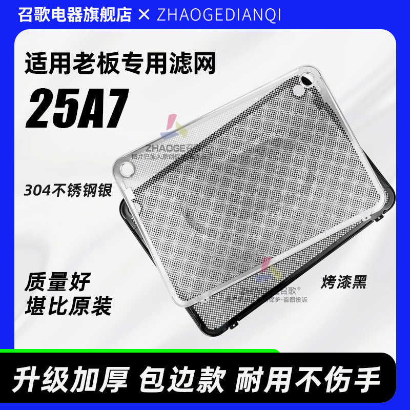 适用老板抽油烟机过滤网CXW200-25A7不锈钢网罩内网通用配件大全