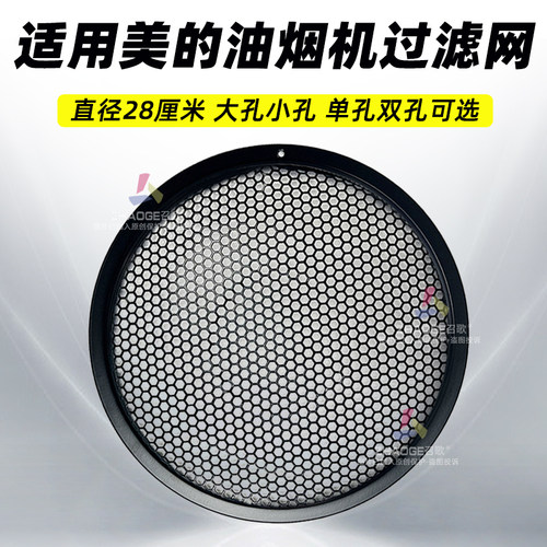 美的抽油烟机圆形隔油滤网通用