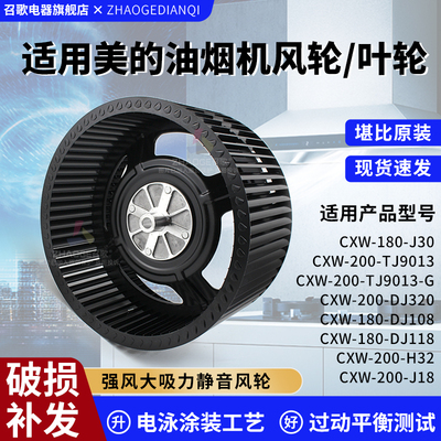 适用美的抽油烟机风轮风扇叶轮螺母集成灶大风力吸油机电机涡轮叶