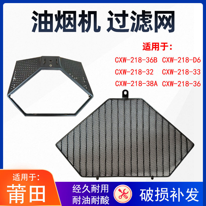 适用普田油烟机过滤网CXW-218-36/36B/32/33/D6配件油杯 油网内网