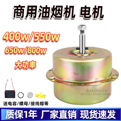 商用抽油烟机电机500W700W800W