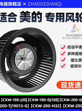适合美的CXW-200TJ9013 DJ320 J118卡口风轮叶轮吸油烟机配件通用