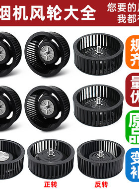 吸抽油烟机风轮风扇叶轮螺母大风力集成灶通用配件大全电机涡轮叶