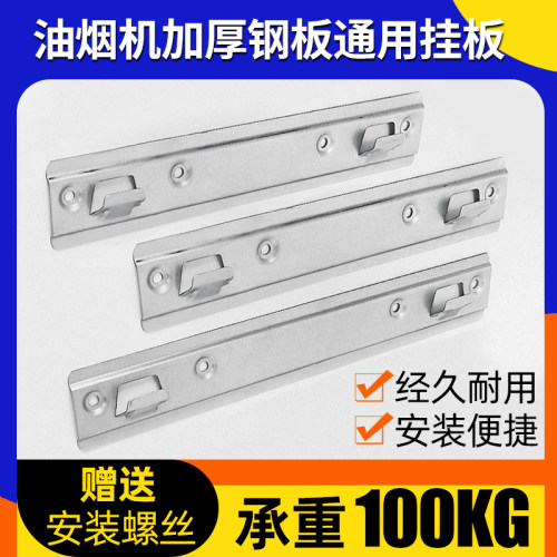 油烟机挂架不锈钢特厚多品牌通用